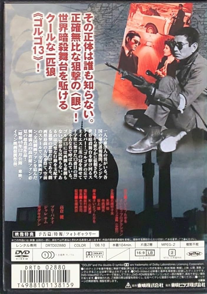 Amazon.co.jp: ゴルゴ13 レンタル版 DVD 実写 さいとう・たかを